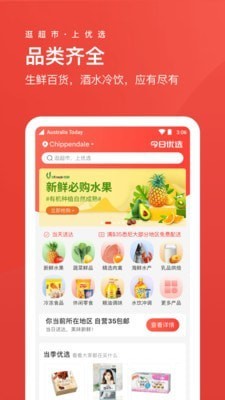 Umall今日優(yōu)選 開啟智慧購物新時代，省心購引領品質生活