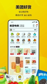美團APP官方版推出“省心購”，開啟智能消費新體驗