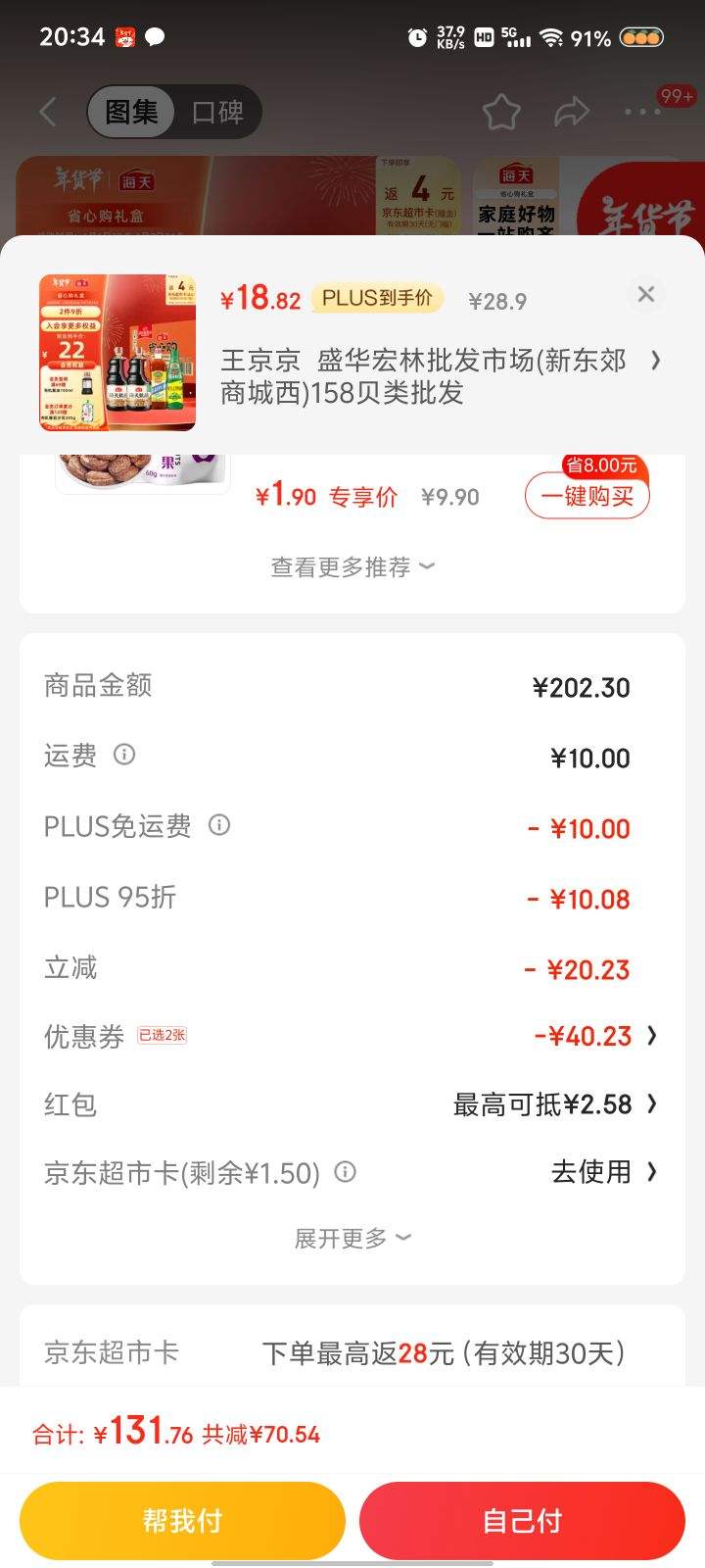 PLUS會(huì)員專享 海天“省心購”禮盒——廚房調(diào)味一站式解決方案