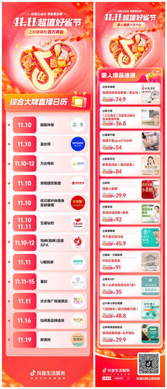 11.11超值好省節(jié) 明星好物與Boss福利，開啟省心購盛宴