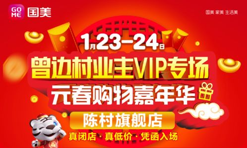 國美曾邊村業主VIP專場 家電一站購，省心、省力又省錢