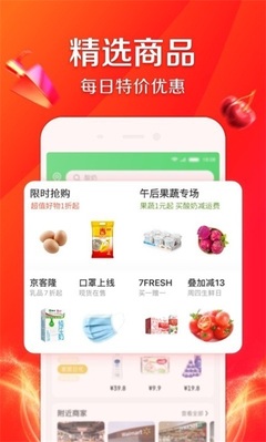 京東到家App安卓版 省心購，盡享便捷生活新體驗