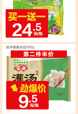 人本超市冬至省心購 美味暖人心，溫情過佳節