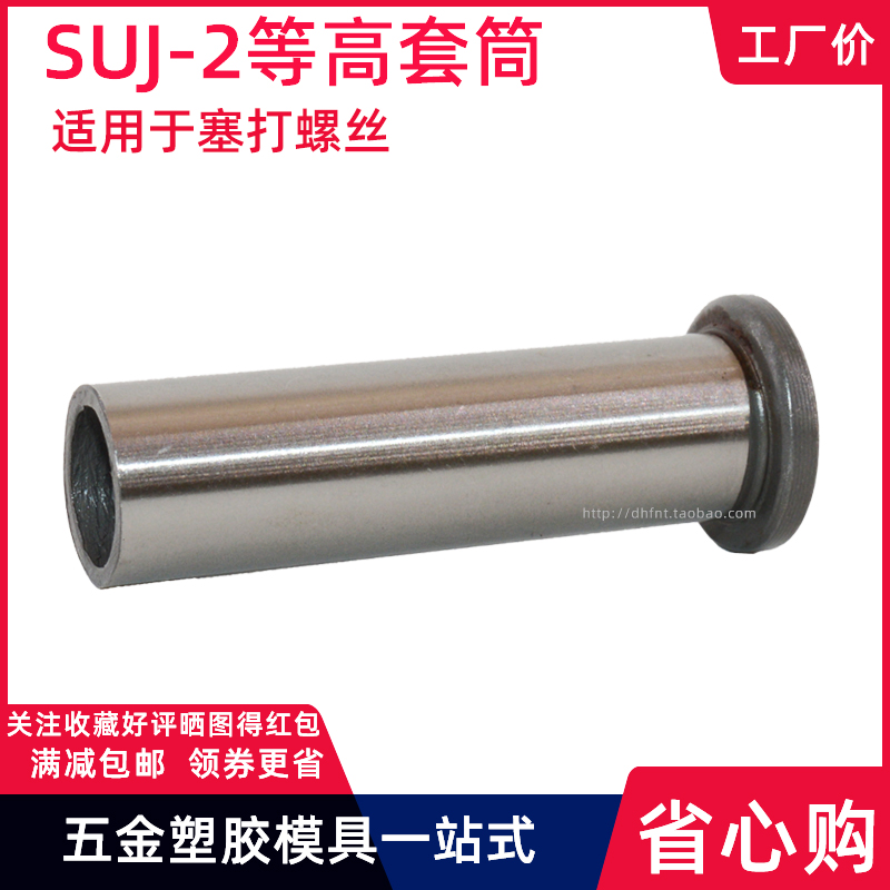 沖壓模具關鍵配件選購指南 從脫料板襯套到行程限位軸套的技術參數與維護技巧