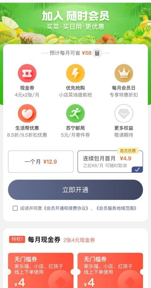 蘇寧315 隨時會員搶購先享，菜場家樂福訂單激增省心購